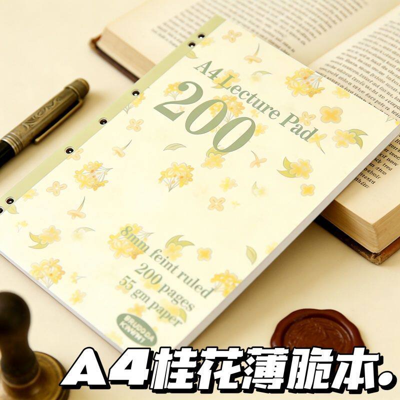 金秋桂花200页A4薄脆本活页笔记本学生高颜值简约加厚考研草稿本