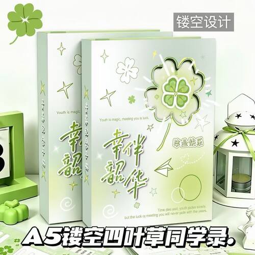 A5镂空四叶草同学录毕业纪念册