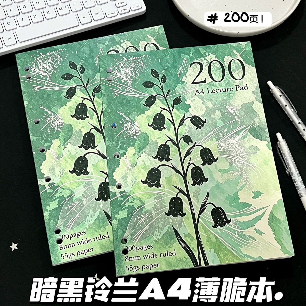 森绿铃兰A4加厚横线记事本