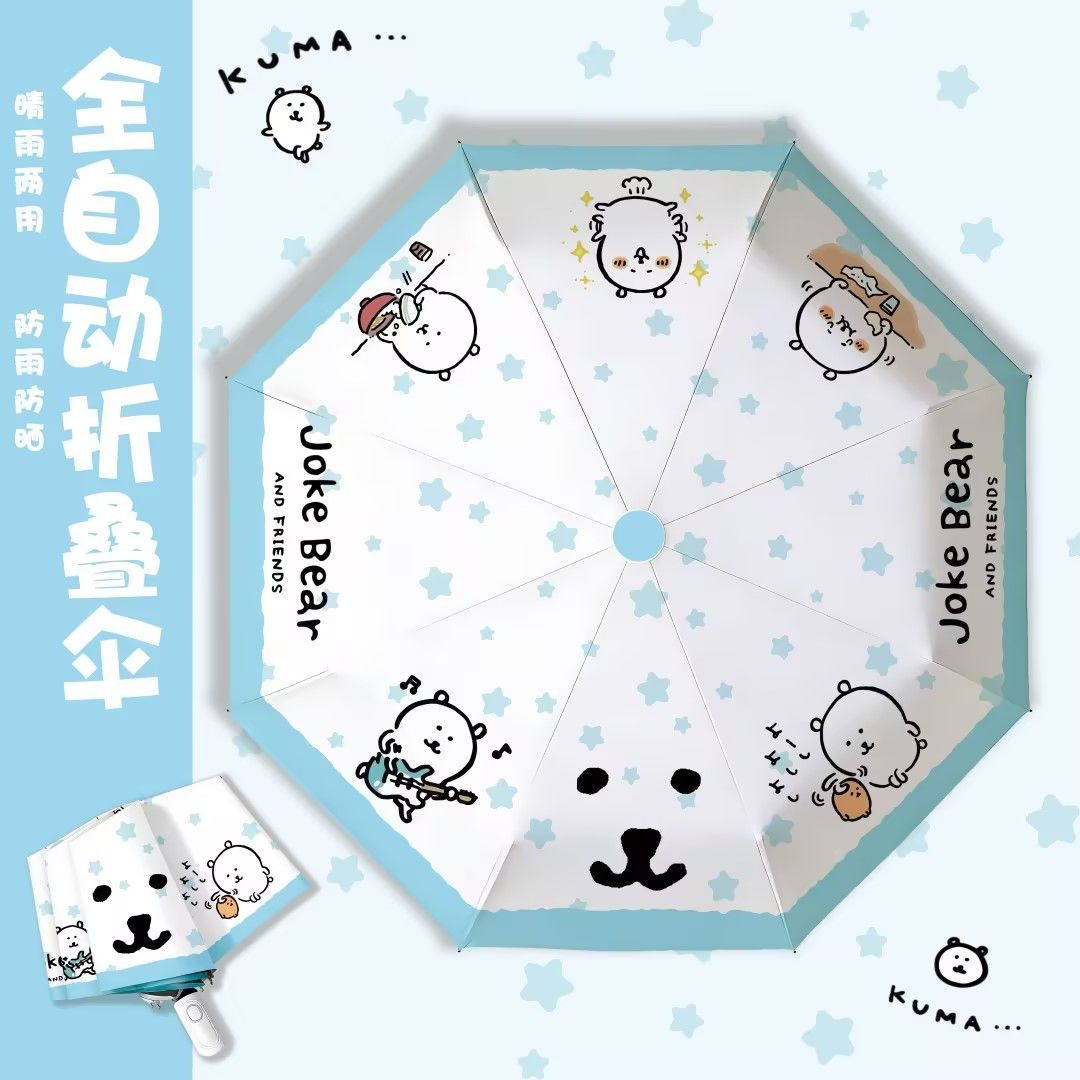 自嘲熊黑胶自动便携晴雨伞太阳伞