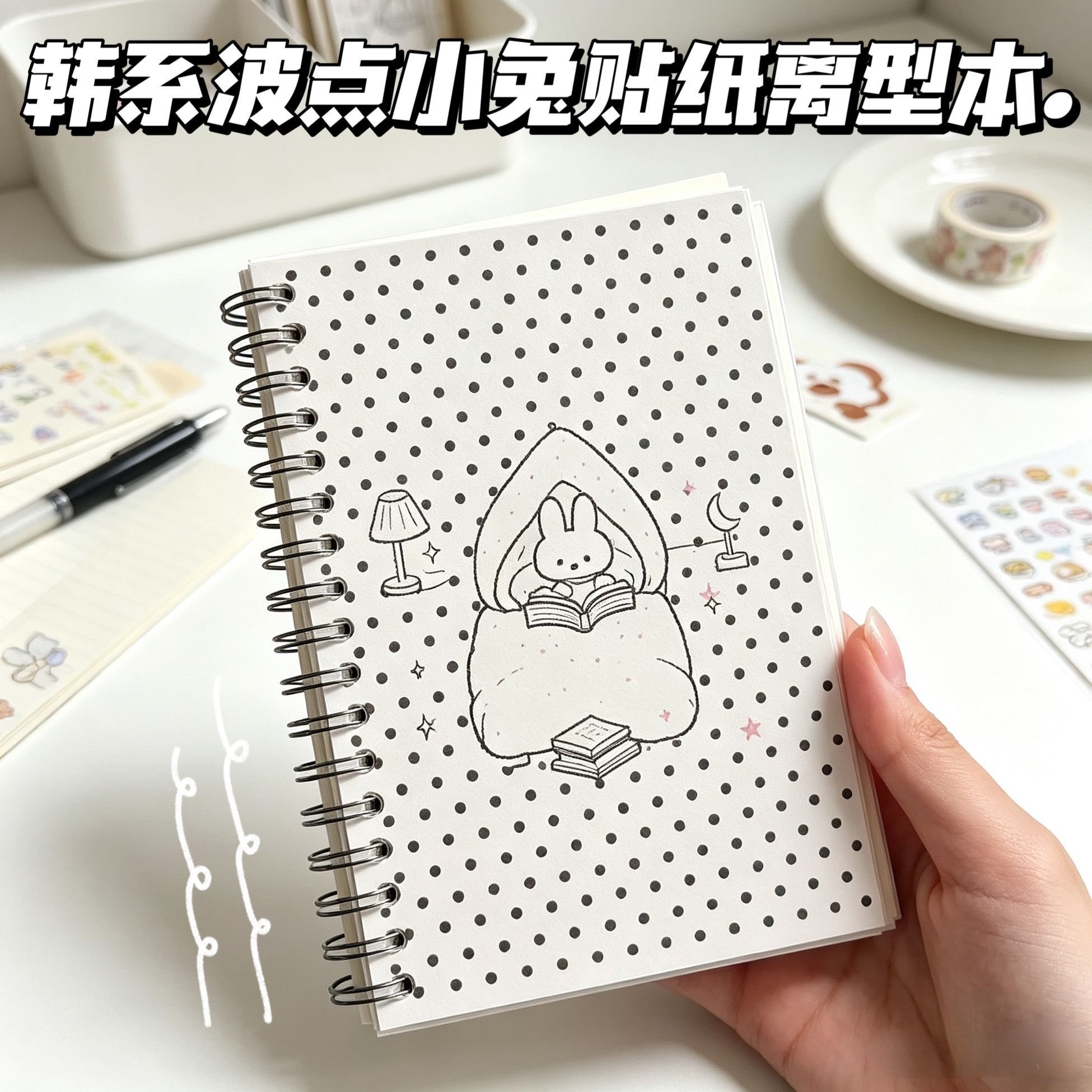 韩系波点小兔离型手账线圈本