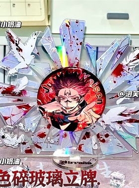 血色碎玻璃朝夕吧唧托半透明亚克力立牌高级感摆件新款谷美展示架