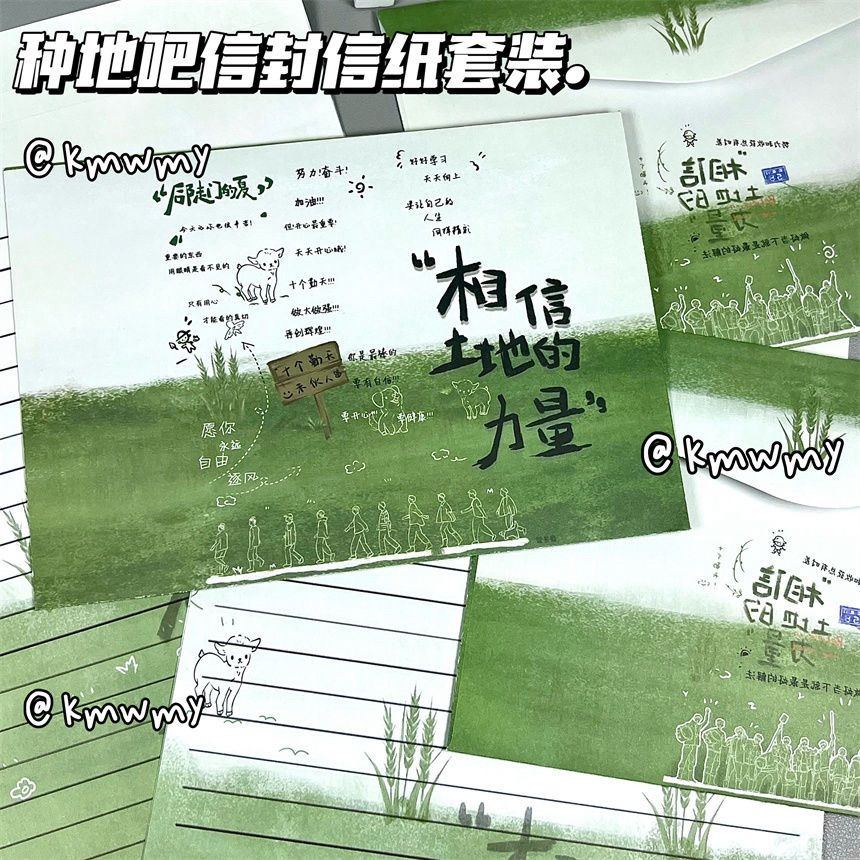 种地吧少年十个勤天信封信纸套装