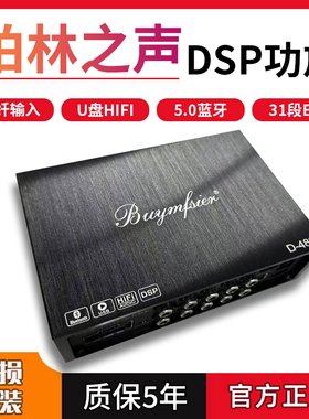 大柏林之声dsp车载汽车功放音频处理器无损安装4进8出功率调音器