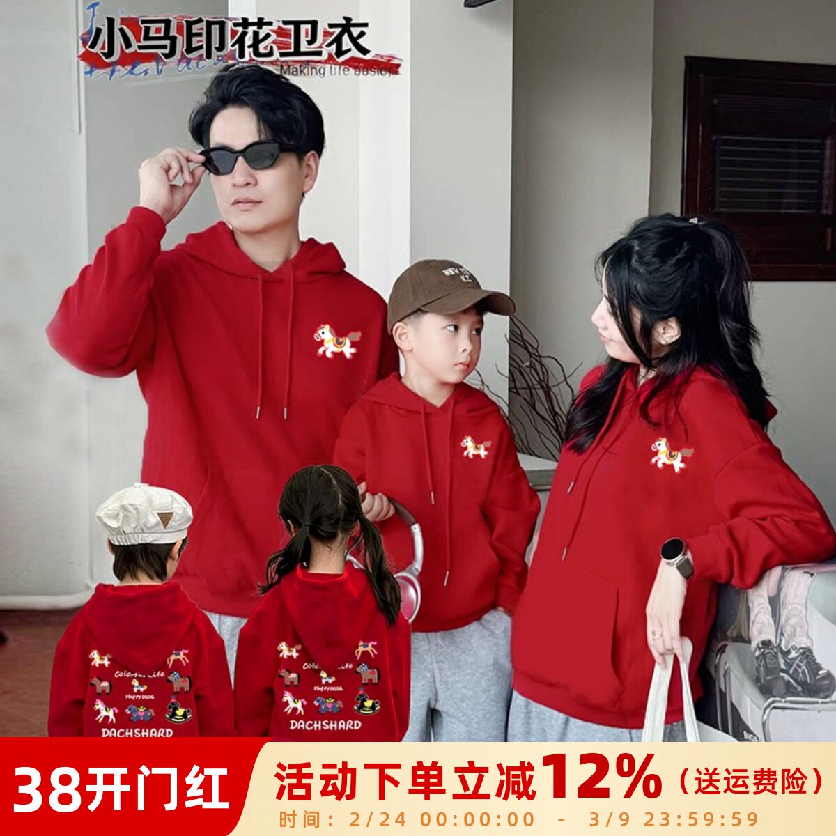 马年亲子装红色连帽加绒卫衣一家三口本命年秋冬母子母女装拜年服