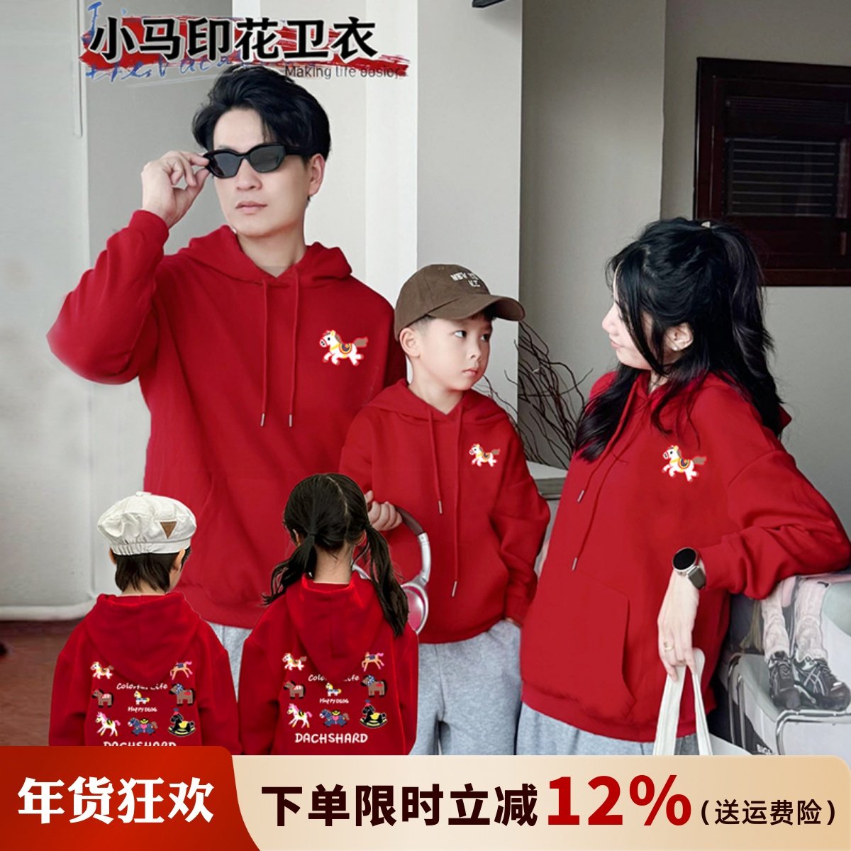 马年亲子装红色连帽加绒卫衣一家三口本命年秋冬母子母女装拜年服