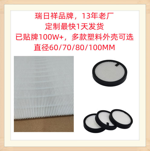 瑞日祥圆形HEPA可以定制塑料外壳