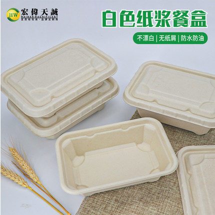 一次性全可降解沙拉水果纸浆盒快餐外卖便当打包盒长方形环保餐盒