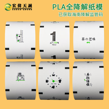 海南全可降解封口膜定制订做logo磨砂膜纸塑两用奶茶店封杯膜纸膜