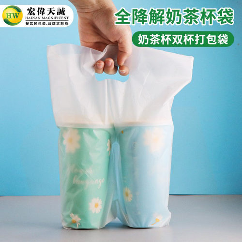 海南可降解茶杯打包塑料袋