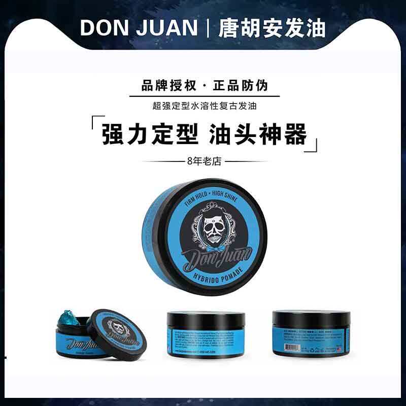 唐胡安发蜡发油~强力定型神器