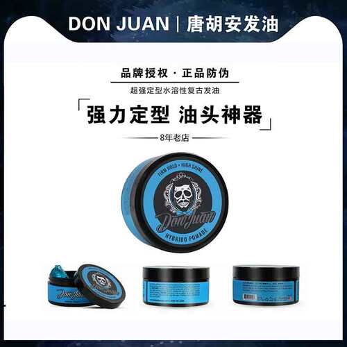 唐胡安复古发蜡发油强力定型神器