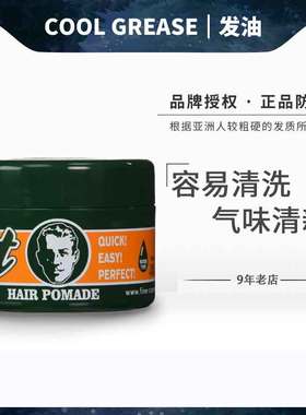 日本现货cool grease pomade发油大背头飞机头油头定型210G大包装