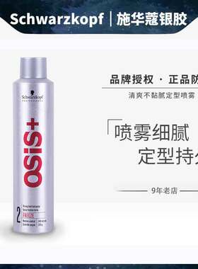 进口施华蔻劲能2度3度塑形发胶强力持久特硬啫喱定型喷雾男女通用