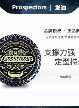 美国进口Prospectors Iorn Ore淘金客发胶发油发蜡油头男强力造型