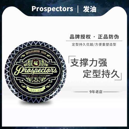 美国进口淘金客强力定型发油发蜡