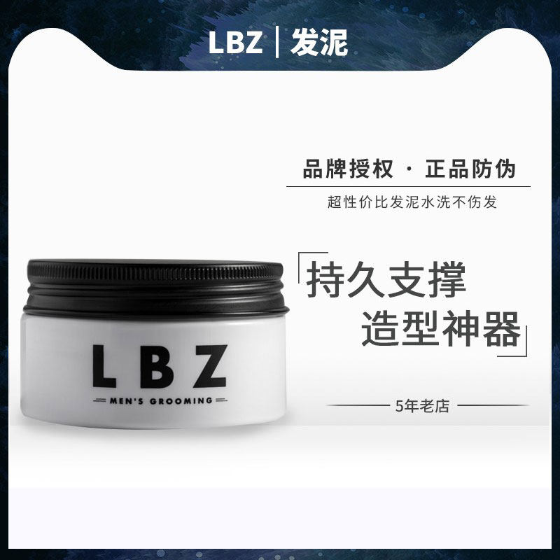 LBZ哑光发油强力定型自然蓬松