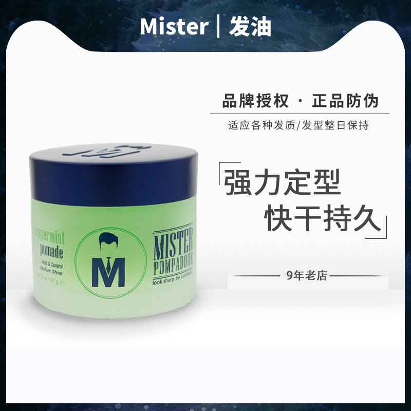 misterpompadour美国薄荷发油