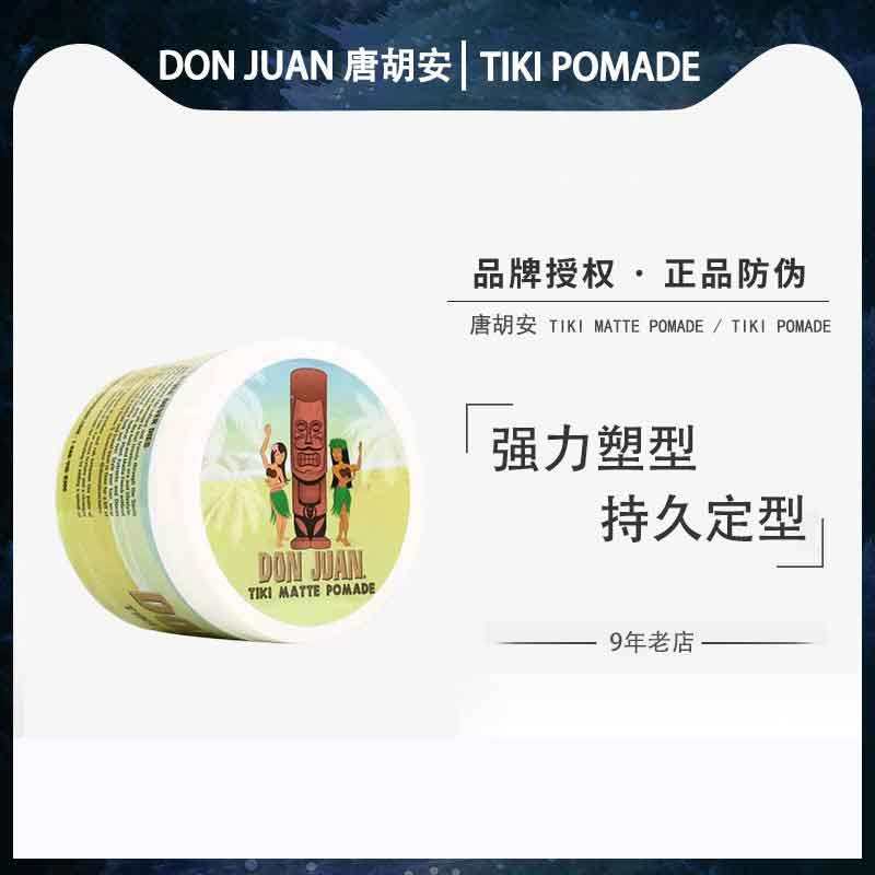 唐胡安Don Juan TIKI POMADE发油男士强力定型清香油头膏造型塑型,美发护发/假发,发胶/发泥/发蜡,淘宝优惠券,粉丝福利购,淘宝优惠卷