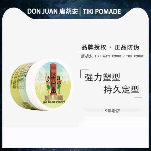 唐胡安发油男士强力定型油头膏