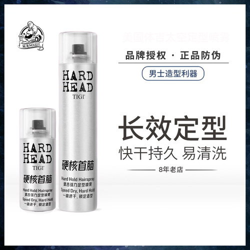 TIGI体吉持久定型喷雾发胶