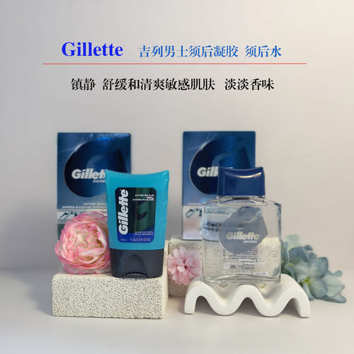 Gillette吉列须后水须后啫喱
