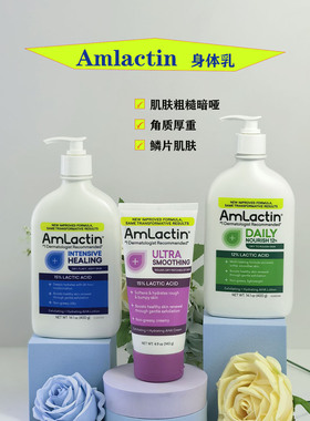 现货美国正品AmLactin身体乳保湿修复干燥缓解鱼友脱皮鳞片肌肤