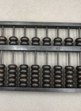 古玩仿古算盘家具中式装饰工艺品