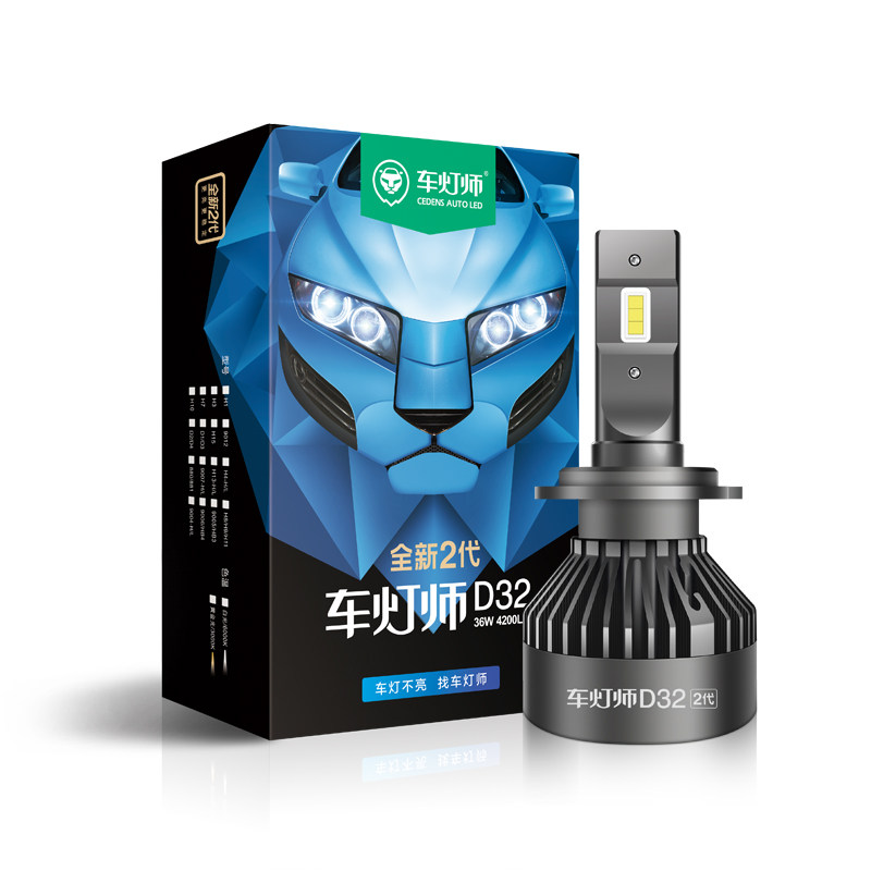 全新D32汽车led车灯师汽车前大灯