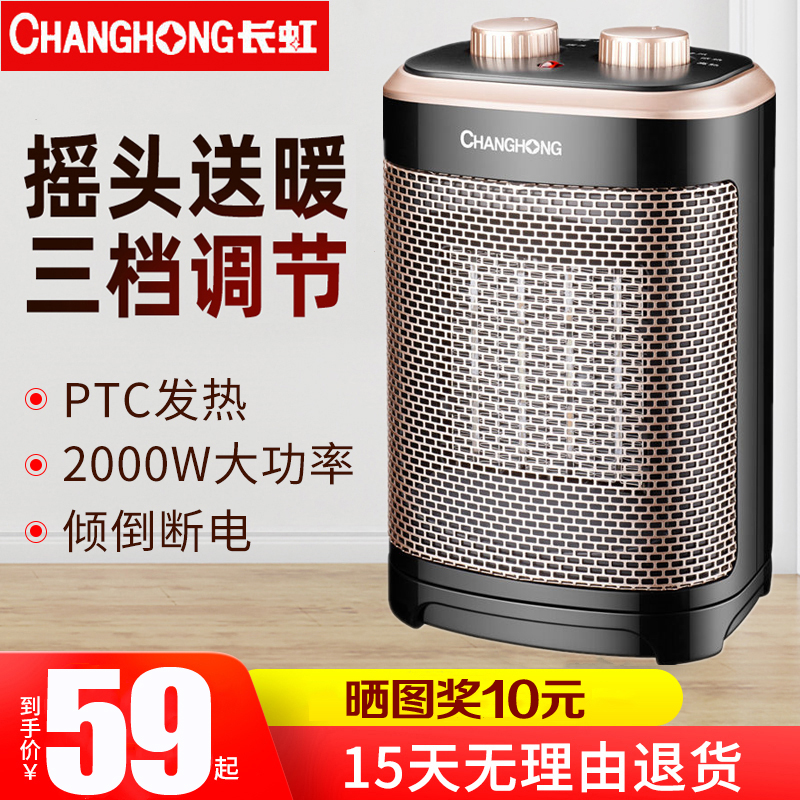 长虹取暖器家用速热小太阳节能省电暖风机小型客厅浴室台式电暖气