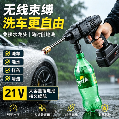 无线洗车水枪家用高压强力神器锂电池便携式洗车机浇花果园打药机