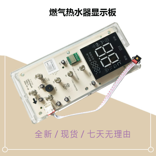 JSLQ27-16LN1S美D燃气热水器显示板按键开关原厂新17251100008189