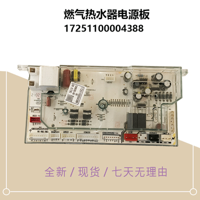 适用于美的燃气热水器电源板主板