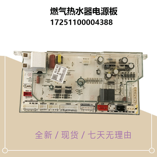 适用于美的燃气热水器电源板主板