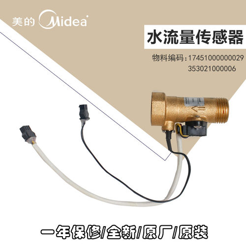 美的电热水器水流量传感器F40F50F60F80-30G4-30G2-30G6(H)(HE)
