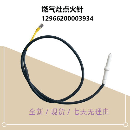 Q601-KQ13-QW32-Q330-Q60B-Q219-Q220-HQ5B美D燃气灶点火针Q60G-Y