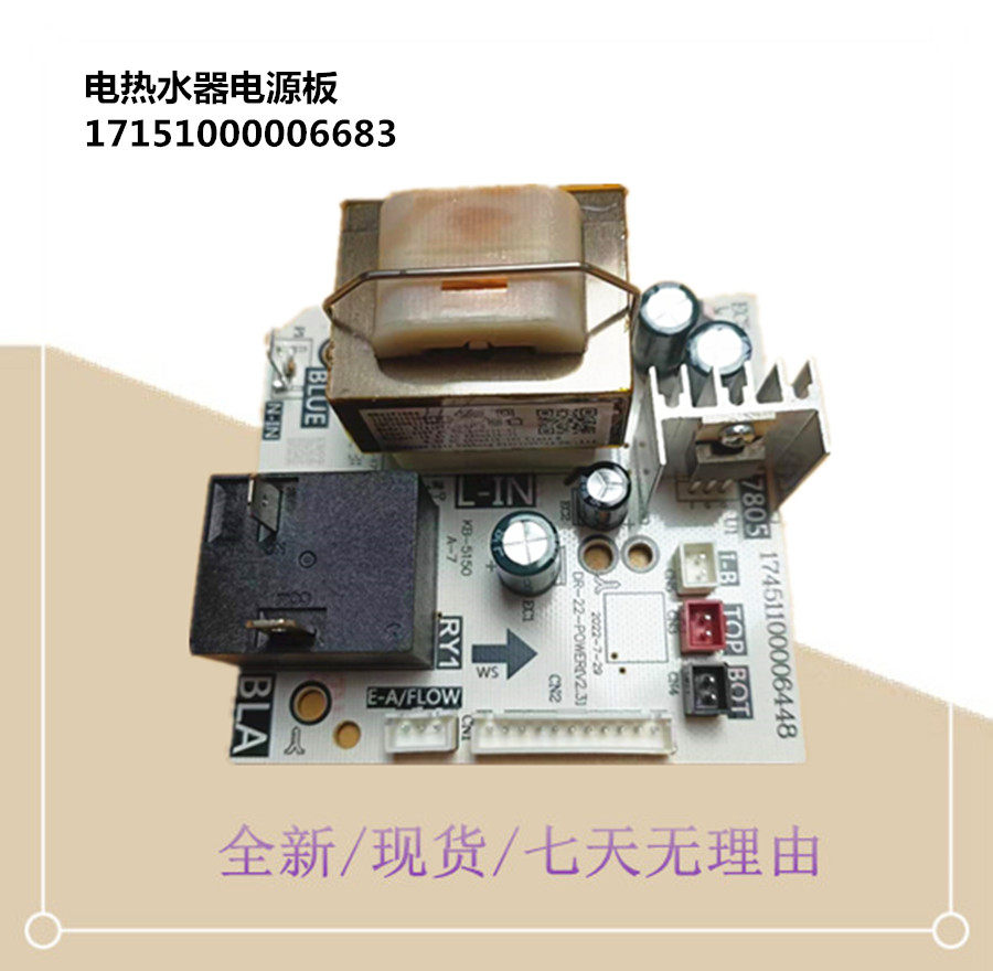 适用美的电热水器电源板F60/F50/F8032-AIR3(H)-JE3(HE)电脑主板