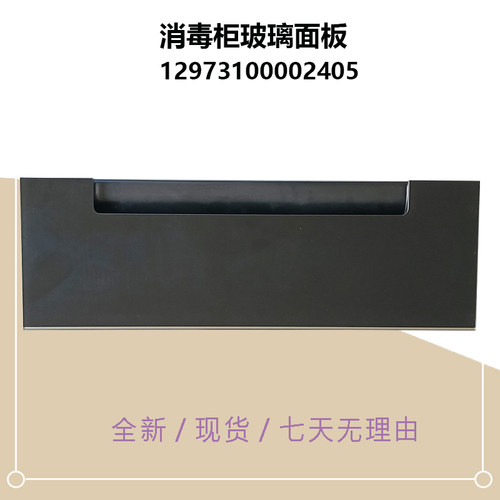 适用美的消毒柜上抽屉部件上门组件上玻璃面板带背板新110HQ2 Pro