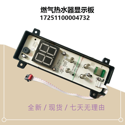 JSQ22/25-PH1-NH1-PJ1-PT1-TD1美D热水器显示板按键13TD125Q.08