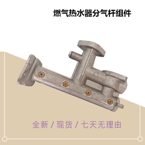 美D燃气热水器分气杆JSQ20-10HD2(T)-10WH5C(T)-10HA(T)-10HB3(T)