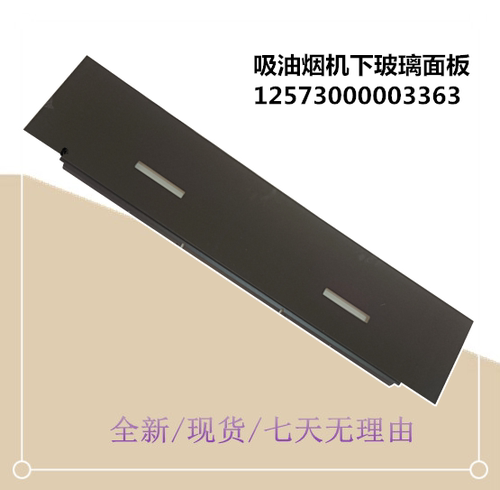 适用美的吸油烟机下玻璃面板CXW-280-J25 CXW-120-E61面板玻璃