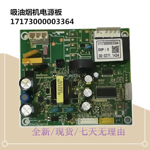 3364适用美的吸油烟机电源板主板CXW-268-T39P-T57 CXW-260-T36S