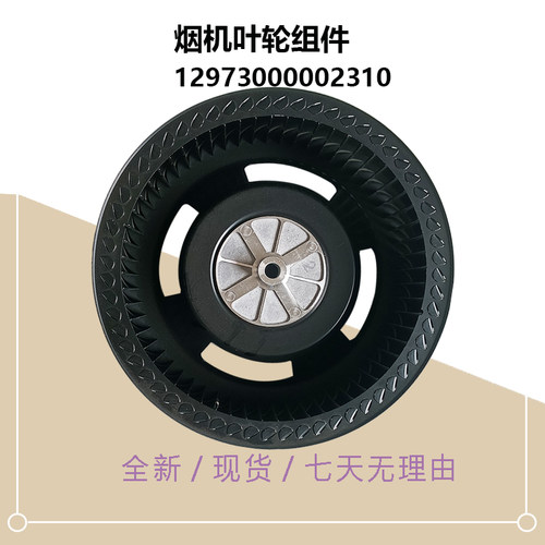 CXW-230-TT9053-GR美D油烟机叶轮风轮全新配件CXW-230-TT9056-GR