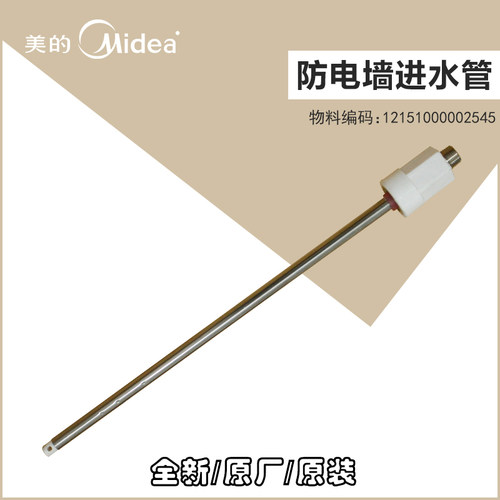 美的电热水器防电墙出水管30DM8 21DM2 32DM5 32DMA 22BA6 32Q2