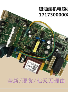 17173000008256适用美的吸油烟机电源板CXW-140-X3S/-X3S电脑主板