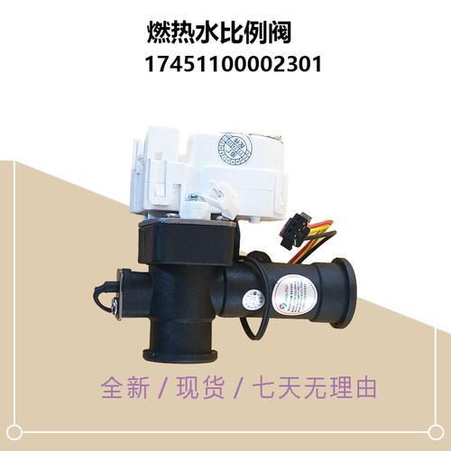 适用美的燃气热水器水比例阀JSG32-16HV5 JSQ38-20HI6水流传感器