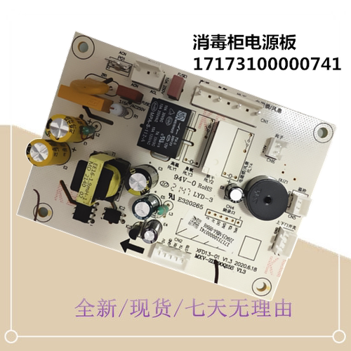 适用美的消毒柜电源板ZTD-QG210-JD210-CS1 110HQ2 Pro主板电脑板