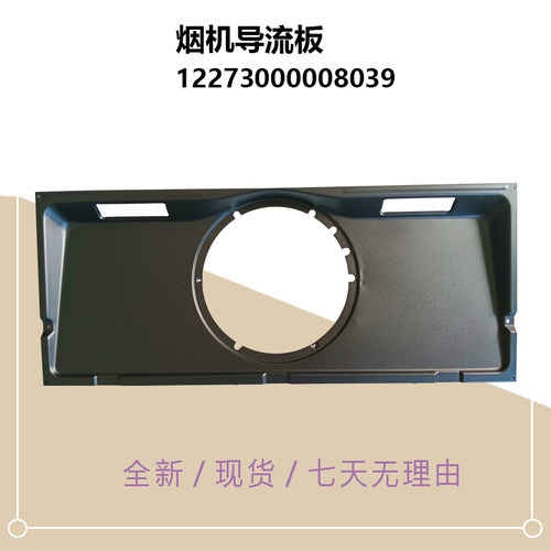 美D油烟机导流板CXW-280-J21-B68C-JP21-JP20-JQD3-J39-JJC2(ZOL)