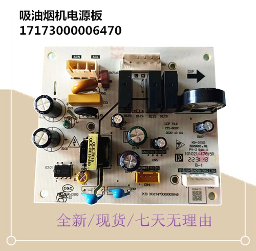 适用美的吸油烟机电源板CXW-280-J25/-B65/-JSN2/-H5S电脑板主板