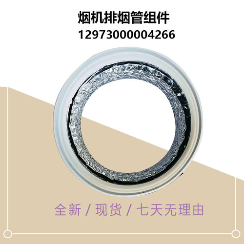 美D油烟机排烟管CXW-200-DT328-B86-TT9030-GR-DJ570RW/110-E971T